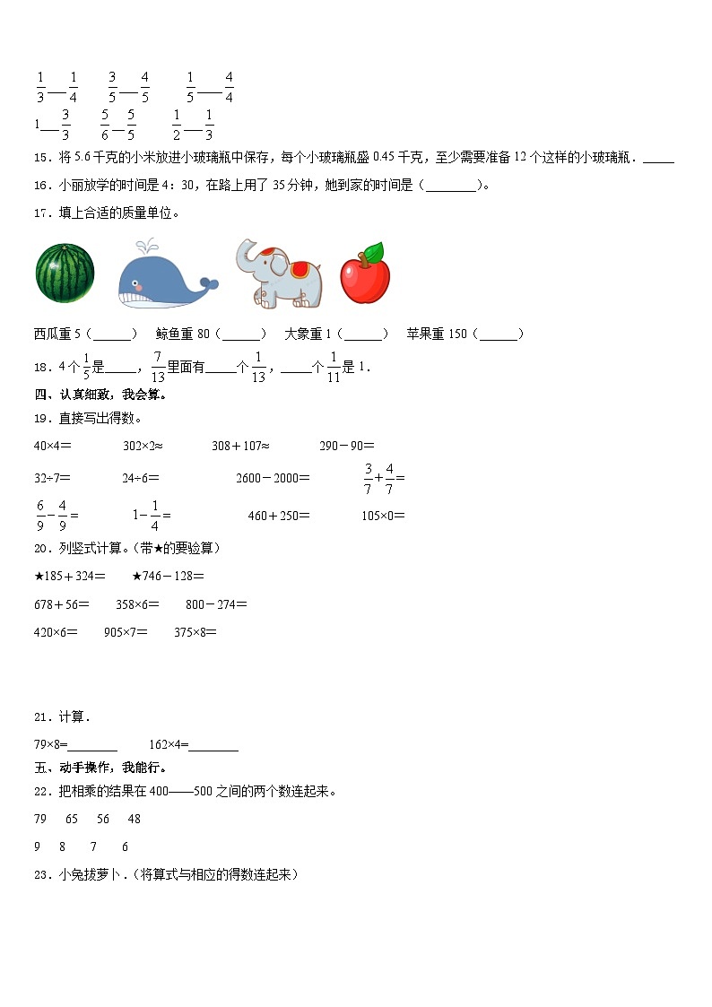 2023-2024学年广东省惠州市数学三年级第一学期期末经典模拟试题含答案02