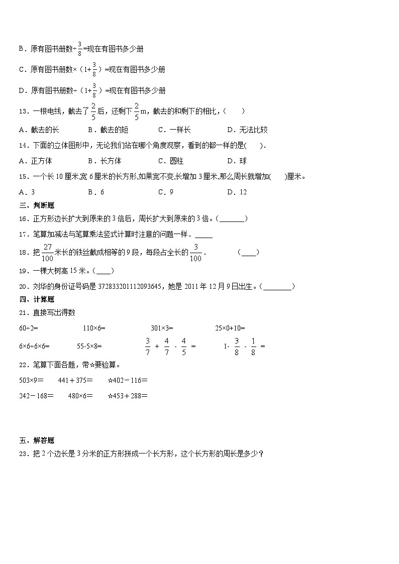 2023-2024学年广东省惠州市仲恺高新区三年级数学第一学期期末综合测试试题含答案02