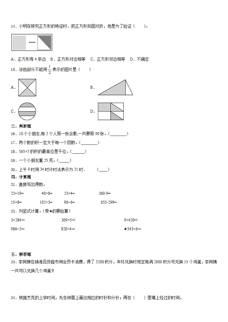 2023-2024学年广东省江门市蓬江区某校三年级数学第一学期期末质量检测试题含答案第2页