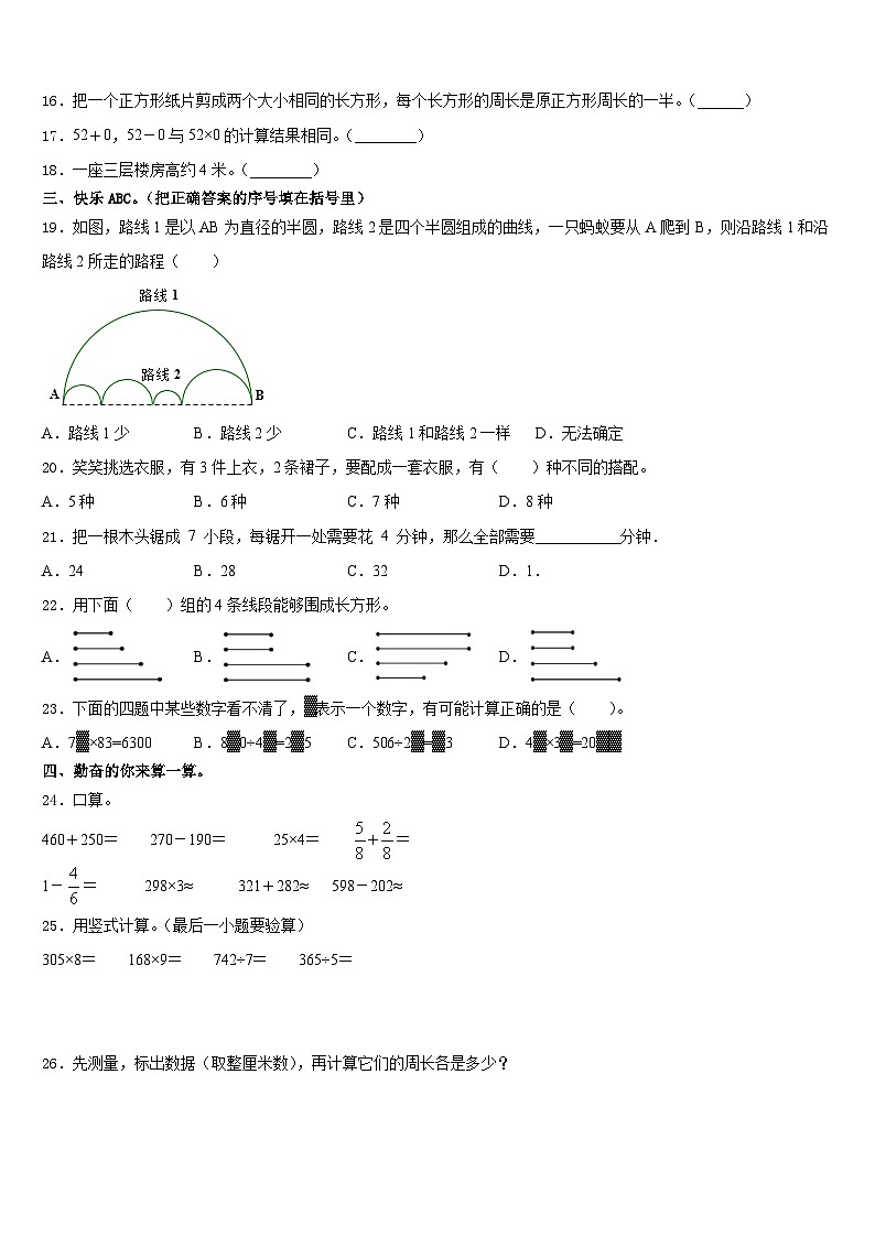 2023-2024学年广东省江门市数学三年级第一学期期末检测模拟试题含答案第2页