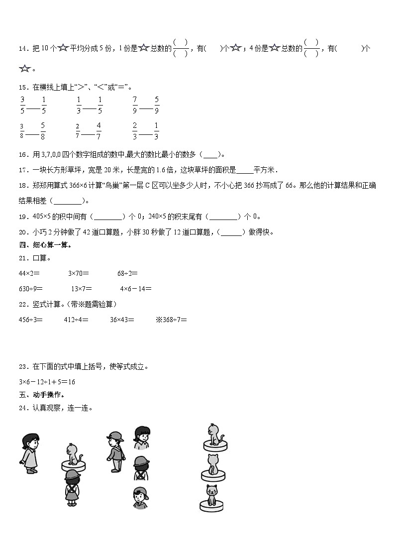 2023-2024学年广东省江门市台山市数学三上期末综合测试试题含答案02