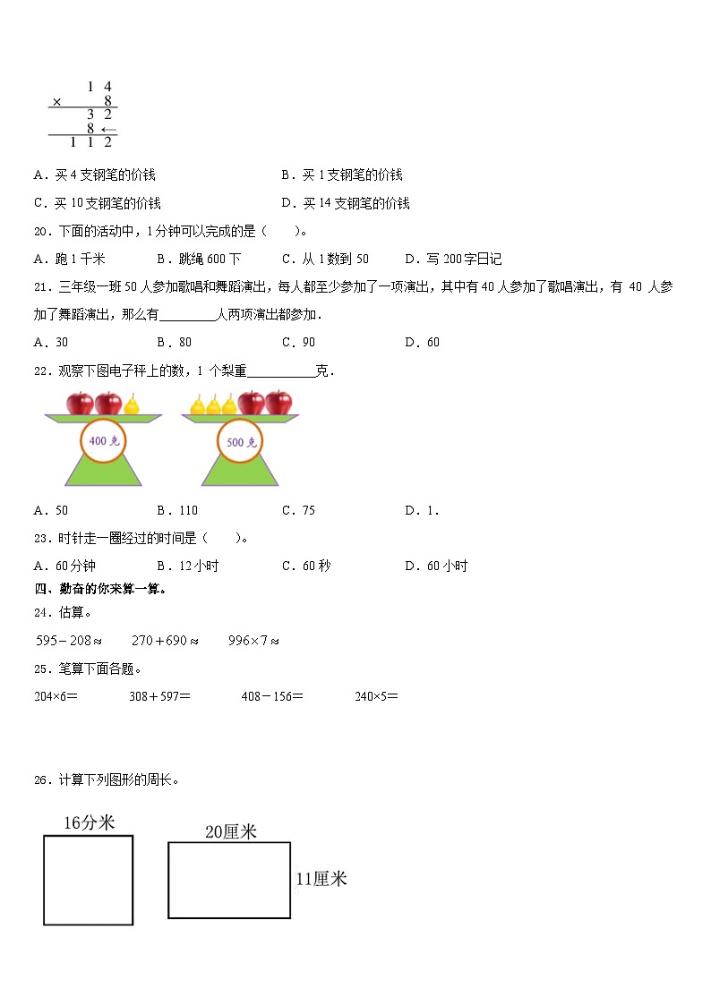 2023-2024学年广东省江门市新会区数学三年级第一学期期末综合测试试题含答案02