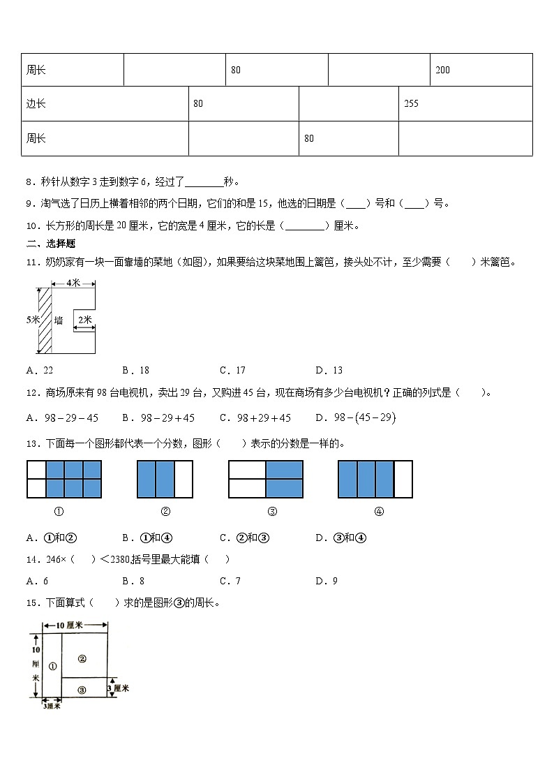 2023-2024学年广东省江门台山市三上数学期末调研试题含答案第2页