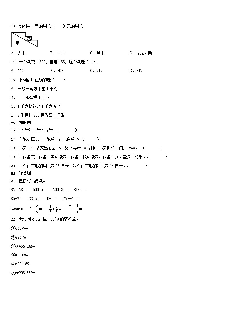 2023-2024学年广东省江门台山市数学三上期末综合测试模拟试题含答案02