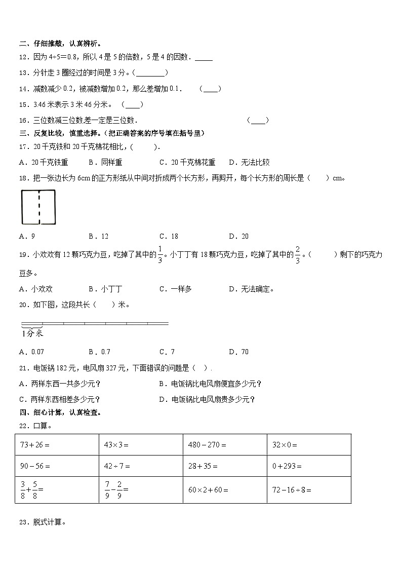 2023-2024学年广东省揭阳市产业转移工业园区三上数学期末统考模拟试题含答案第2页