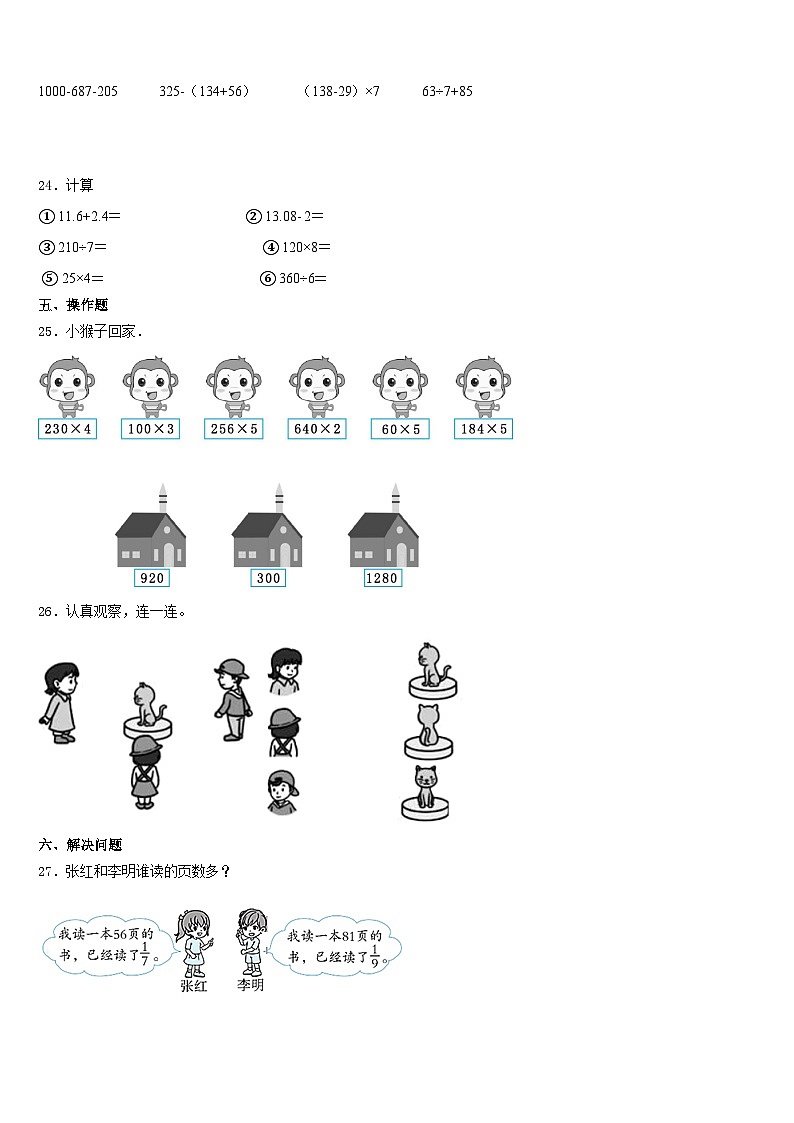 2023-2024学年广东省揭阳市产业转移工业园区三上数学期末统考模拟试题含答案第3页