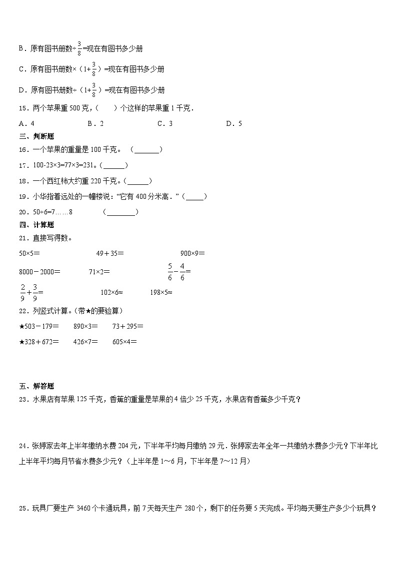 2023-2024学年广东省揭阳市产业转移工业园区三年级数学第一学期期末学业质量监测试题含答案第2页