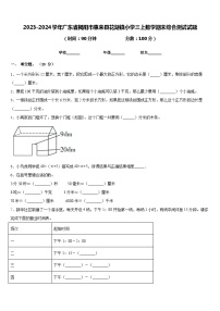 2023-2024学年广东省揭阳市惠来县花湖镇小学三上数学期末综合测试试题含答案