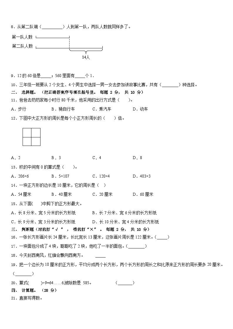 2023-2024学年广东省揭阳市惠来县花湖镇小学三上数学期末综合测试试题含答案第2页
