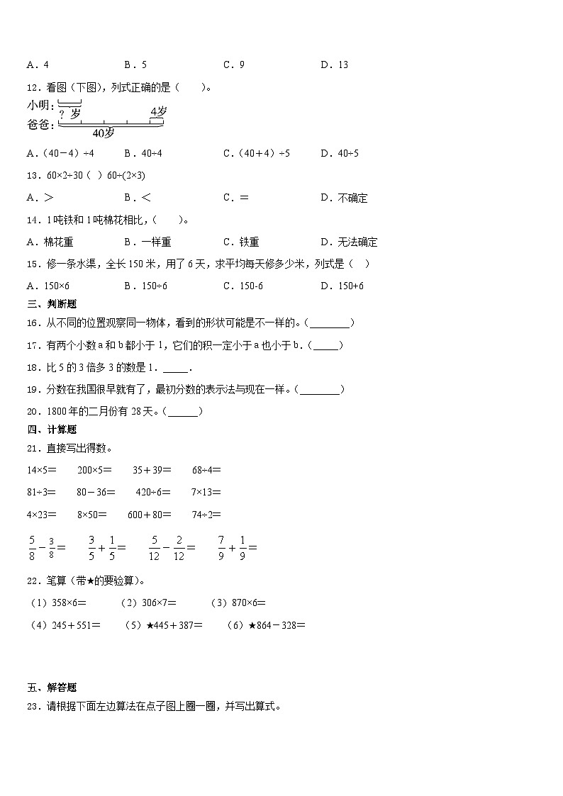 2023-2024学年广东省揭阳市揭东区白塔镇数学三上期末统考模拟试题含答案02
