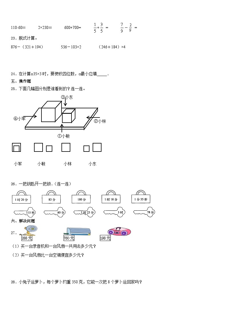 2023-2024学年广东省揭阳市揭东区数学三年级第一学期期末学业质量监测模拟试题含答案第3页