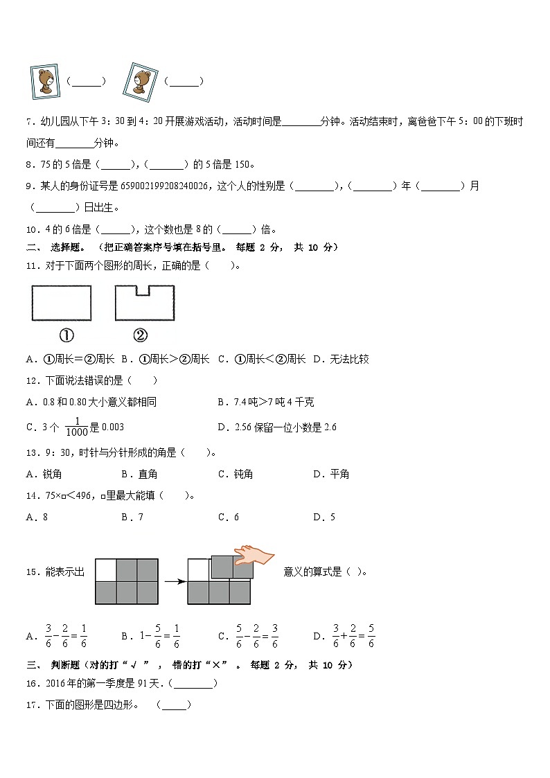 2023-2024学年广东省揭阳市空港经济区三年级数学第一学期期末质量检测模拟试题含答案第2页