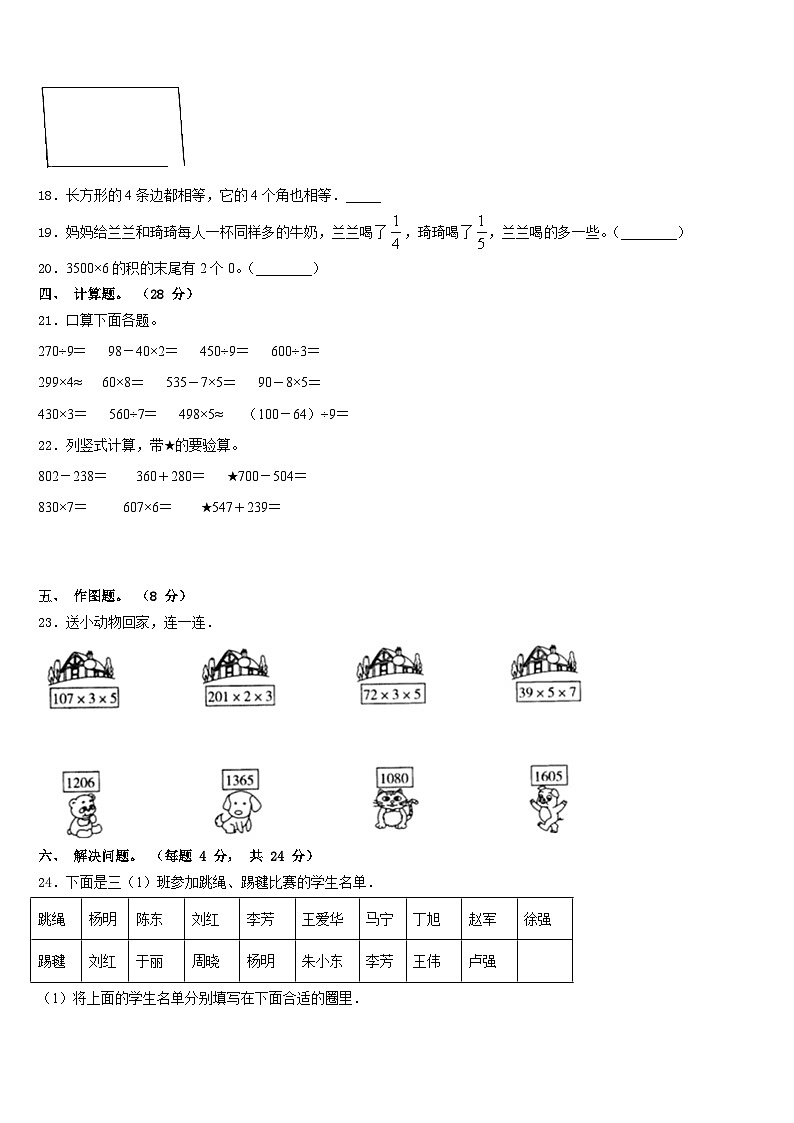 2023-2024学年广东省揭阳市空港经济区三年级数学第一学期期末质量检测模拟试题含答案第3页
