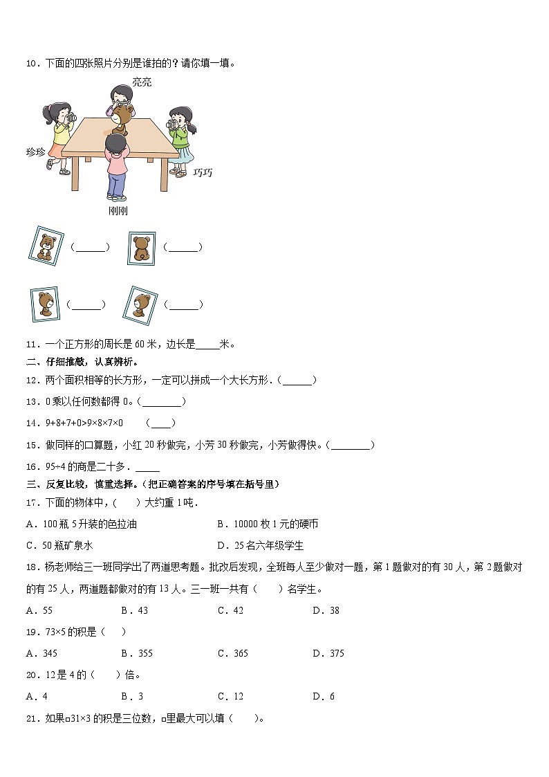 2023-2024学年广东省揭阳市空港经济区数学三年级第一学期期末质量跟踪监视模拟试题含答案第2页