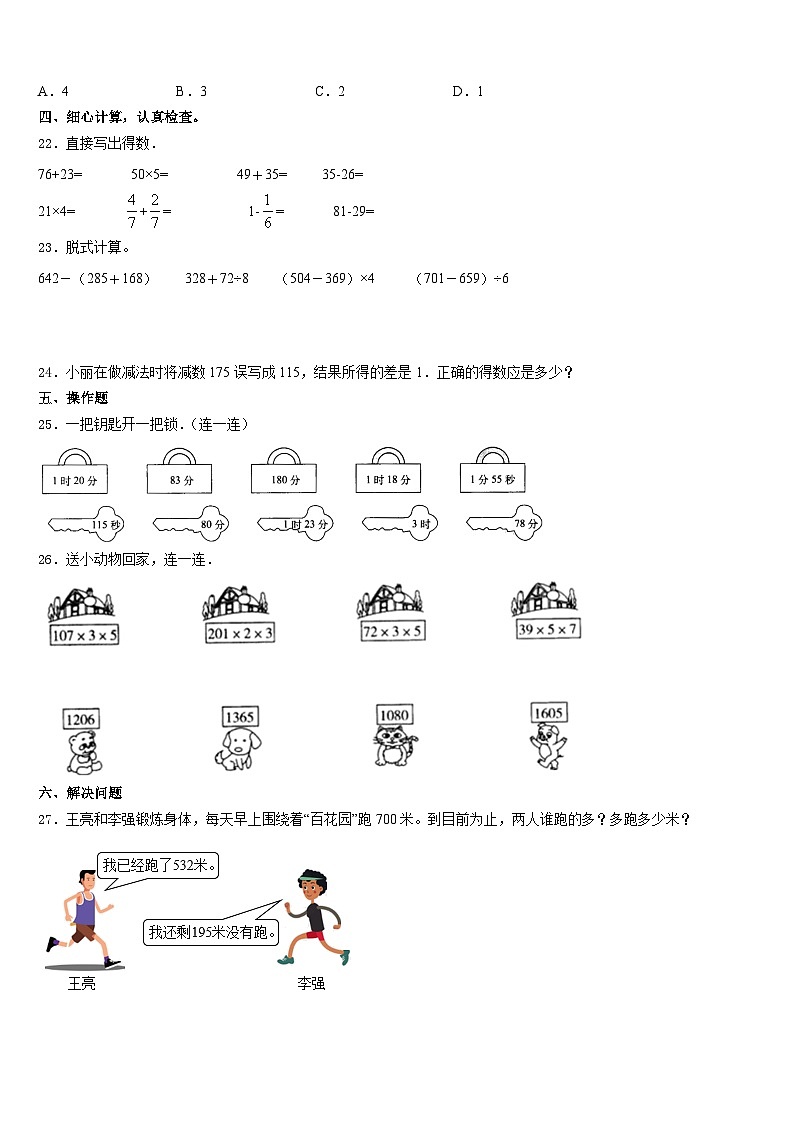 2023-2024学年广东省揭阳市空港经济区数学三年级第一学期期末质量跟踪监视模拟试题含答案第3页