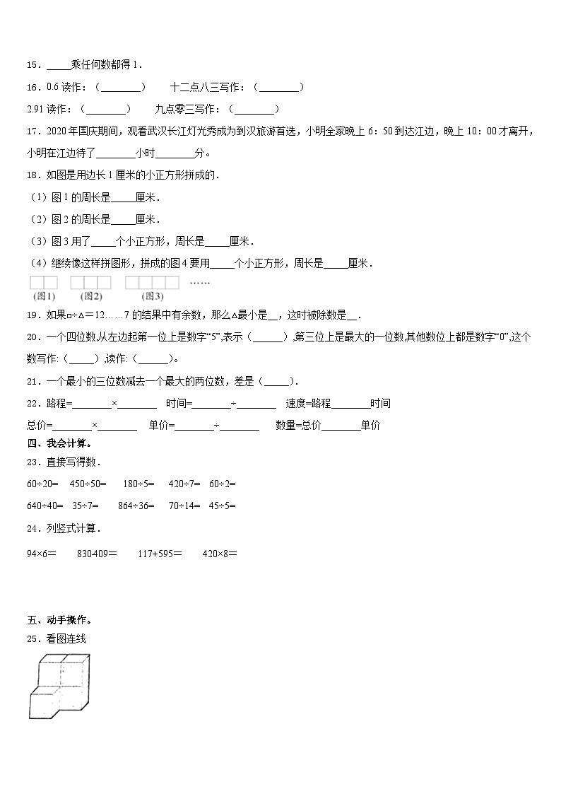 2023-2024学年广东省揭阳市榕城区空港经济区数学三年级第一学期期末经典模拟试题含答案第2页