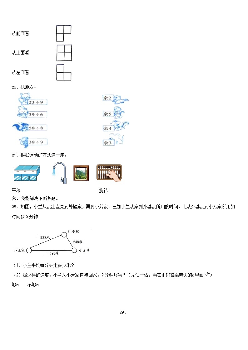 2023-2024学年广东省揭阳市榕城区空港经济区数学三年级第一学期期末经典模拟试题含答案第3页