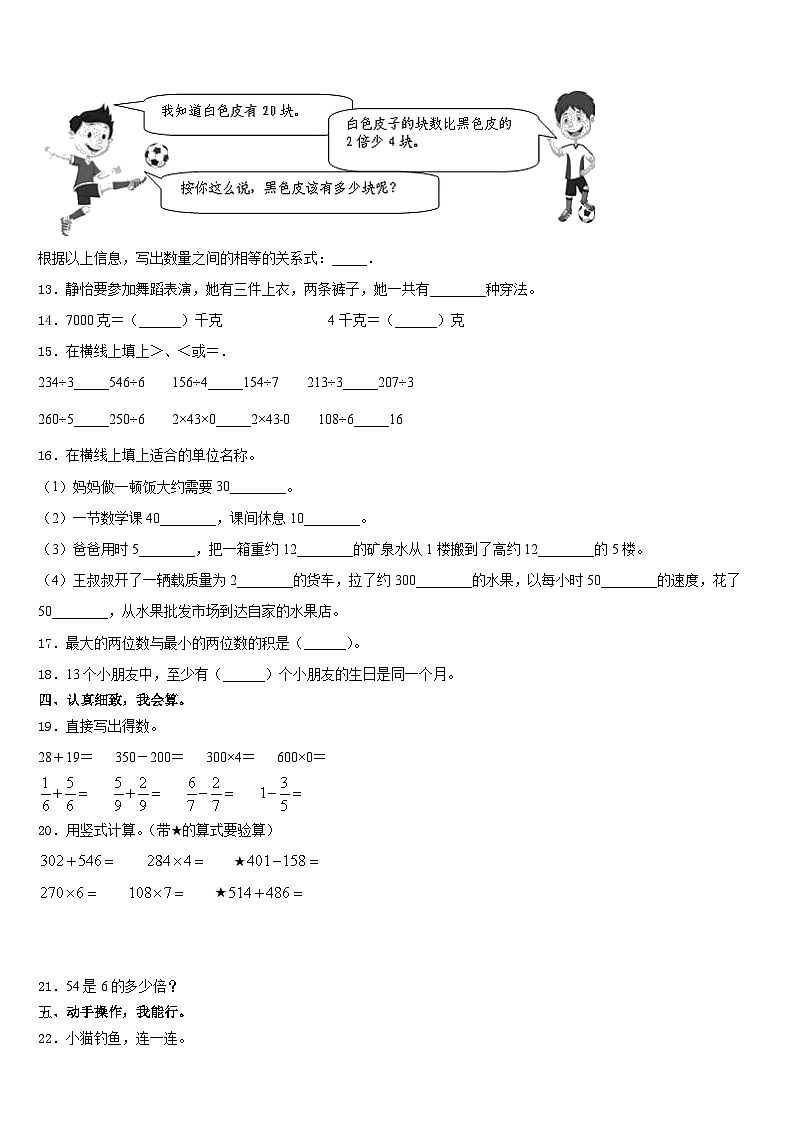 2023-2024学年广东省罗定市明德实验学校三上数学期末经典试题含答案第2页