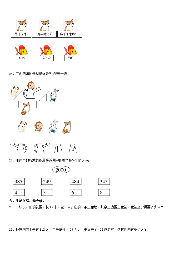 2023-2024学年广东省罗定市明德实验学校三上数学期末经典试题含答案第3页