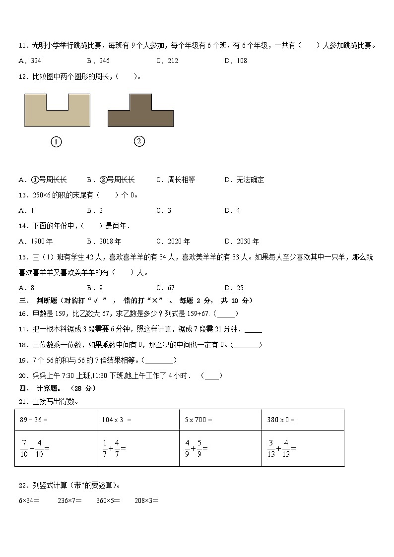 2023-2024学年广东省梅州市兴宁市数学三年级第一学期期末联考试题含答案第2页