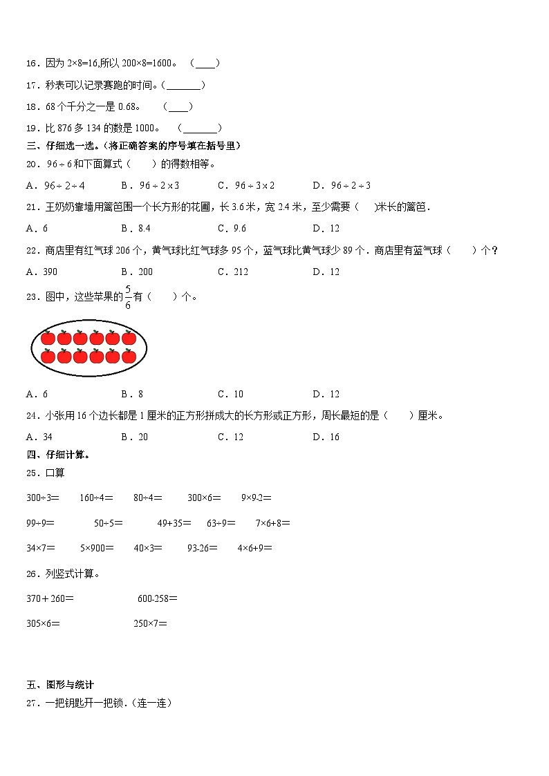 2023-2024学年广东省普宁市数学三年级第一学期期末复习检测试题含答案第2页