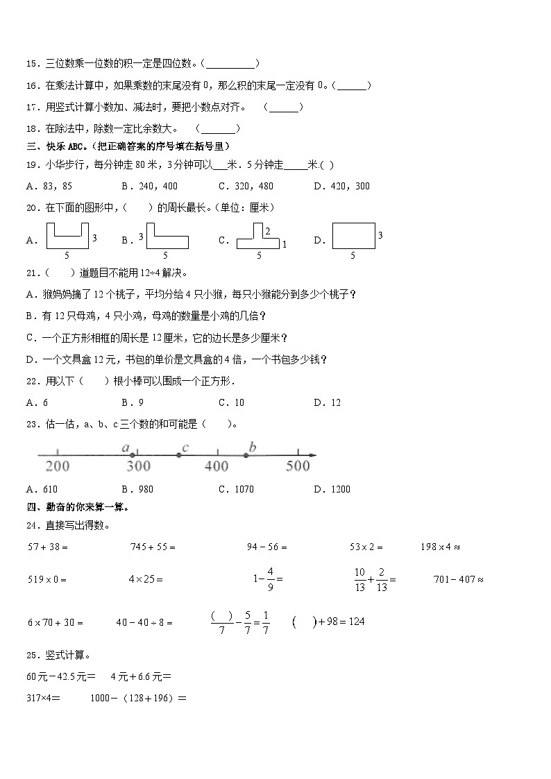 2023-2024学年广东省清远市数学三上期末综合测试模拟试题含答案02