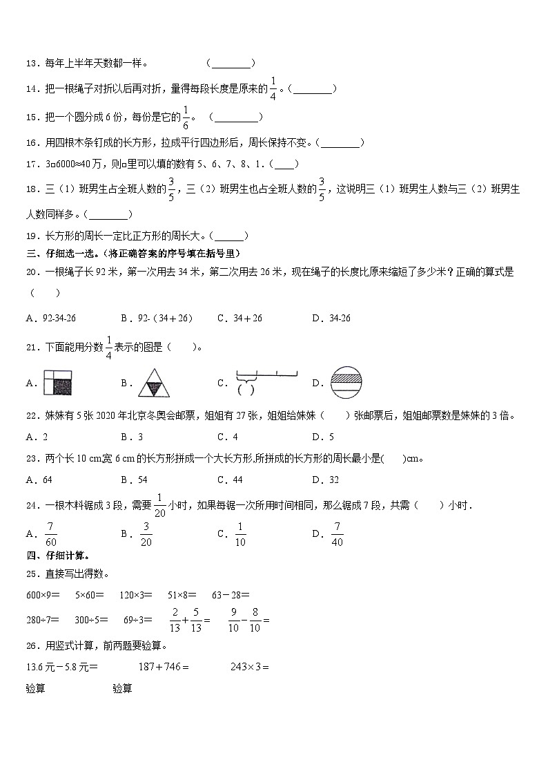 2023-2024学年广东省汕头市潮阳区文光镇二小学数学三上期末学业质量监测模拟试题含答案02