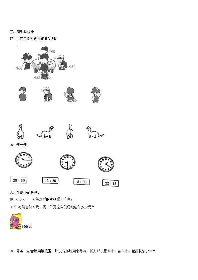 2023-2024学年广东省汕头市潮阳区文光镇二小学数学三上期末学业质量监测模拟试题含答案03