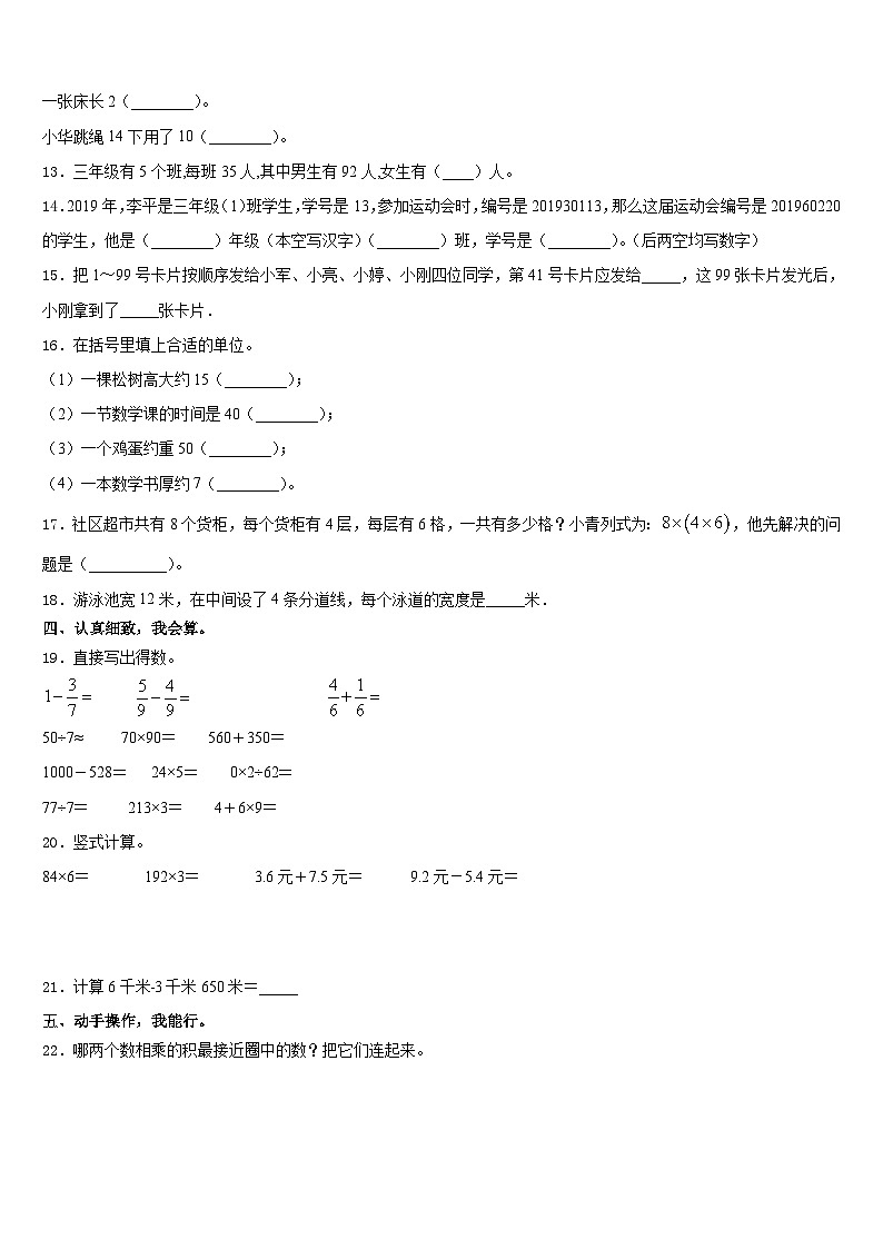 2023-2024学年广东省汕头市龙湖区三年级数学第一学期期末达标检测试题含答案第2页