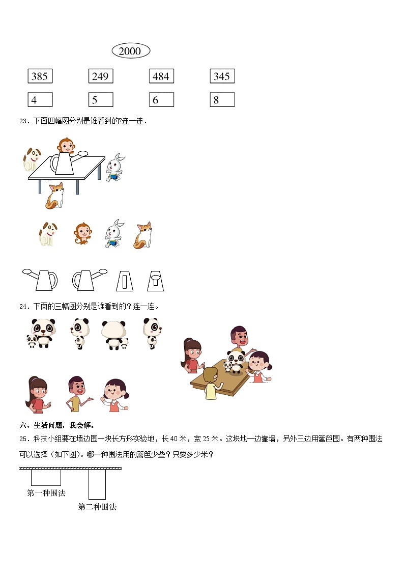 2023-2024学年广东省汕头市龙湖区三年级数学第一学期期末达标检测试题含答案第3页