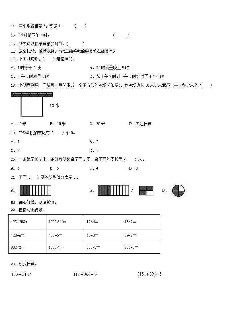 2023-2024学年广东省汕头市金平区三年级数学第一学期期末统考试题含答案02