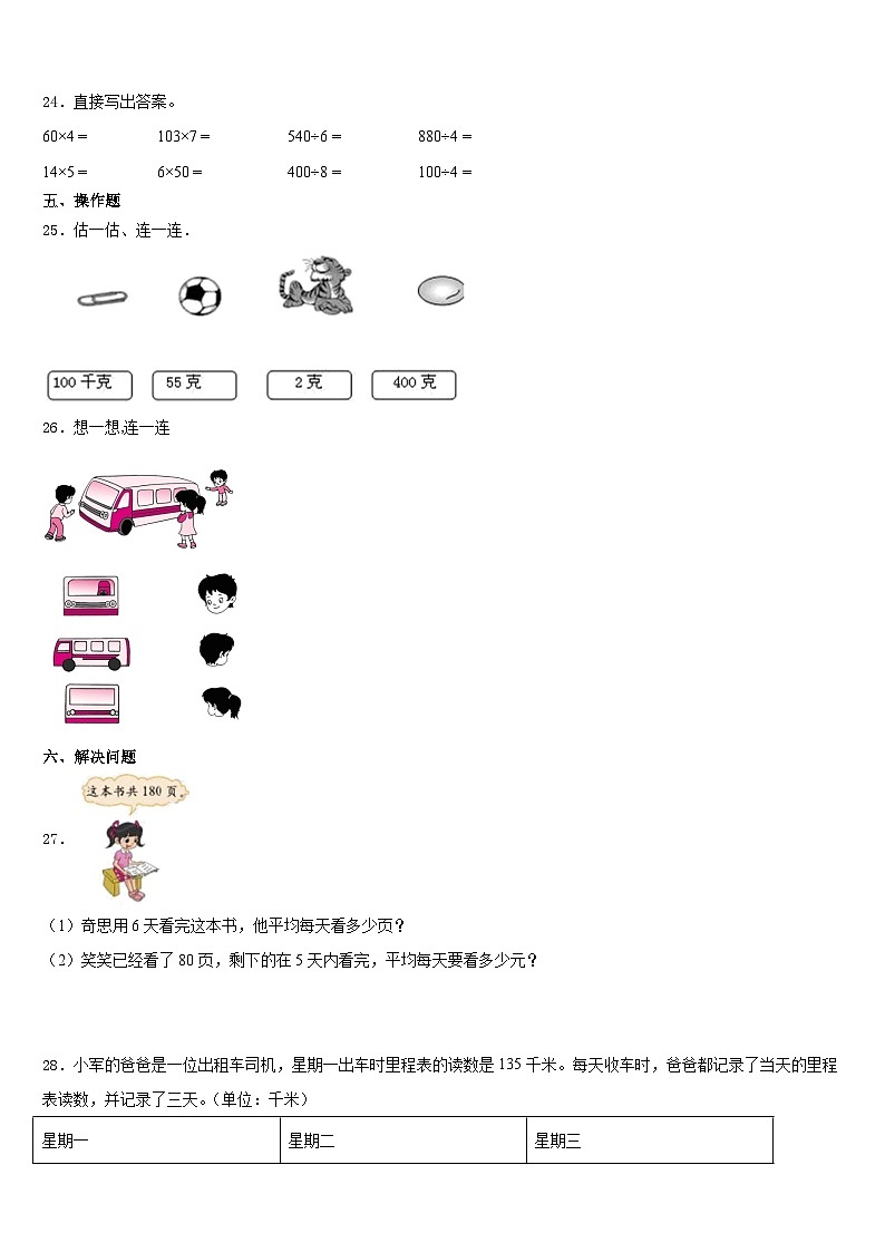 2023-2024学年广东省汕头市金平区三年级数学第一学期期末统考试题含答案03