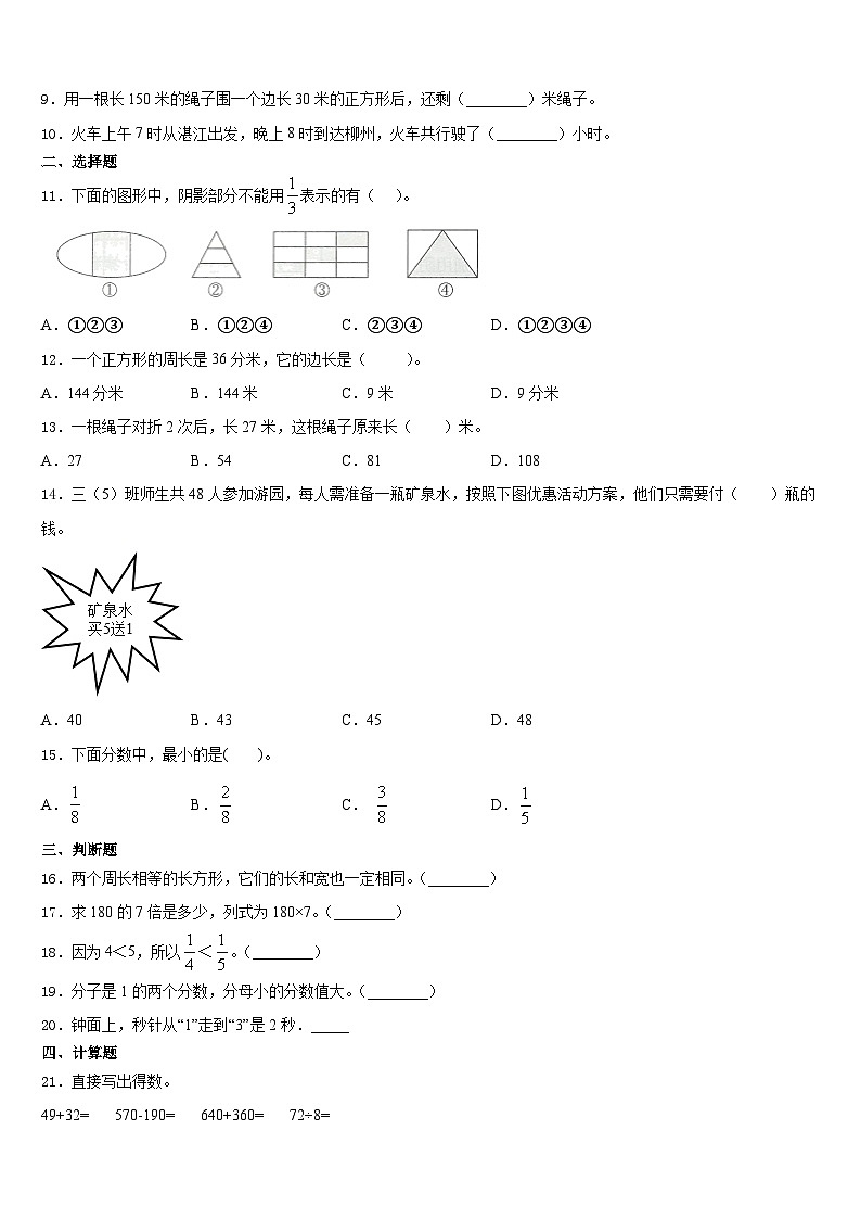 2023-2024学年广东省汕头市龙湖区数学三上期末统考试题含答案第2页