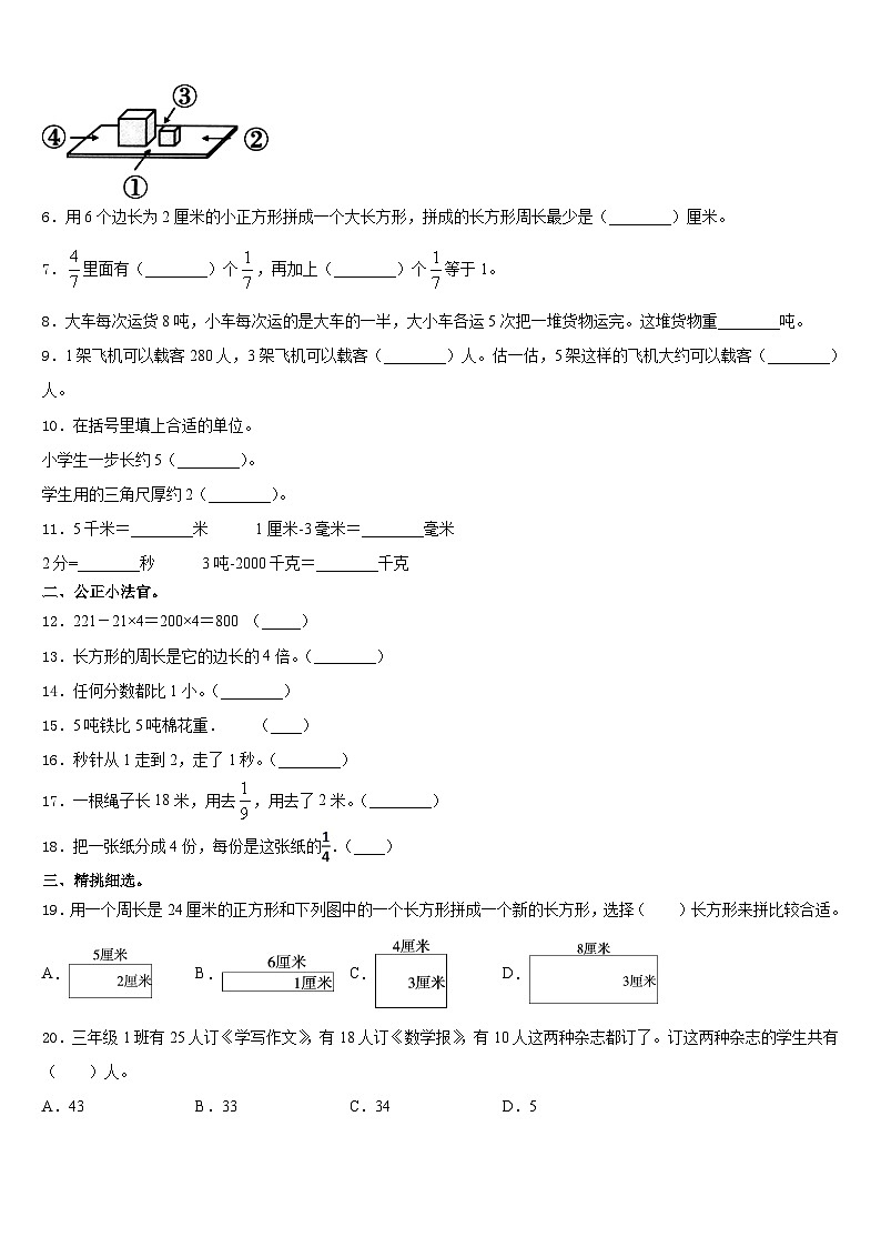 2023-2024学年广东省汕尾市城区三年级数学第一学期期末综合测试试题含答案第2页