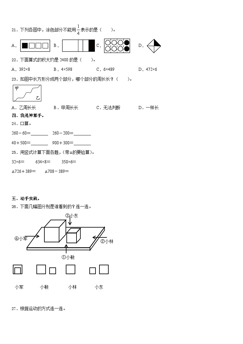2023-2024学年广东省汕尾市城区三年级数学第一学期期末综合测试试题含答案第3页