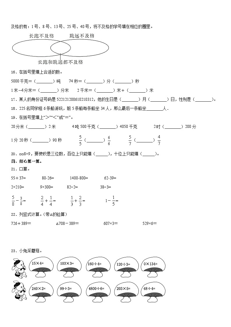 2023-2024学年广东省汕尾市城区数学三年级第一学期期末检测试题含答案第2页