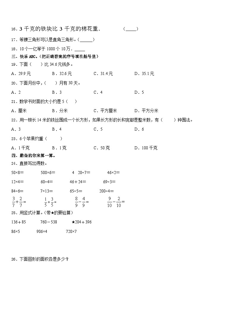 2023-2024学年广东省汕尾市陆丰市甲西镇渔池小学数学三上期末统考试题含答案第2页