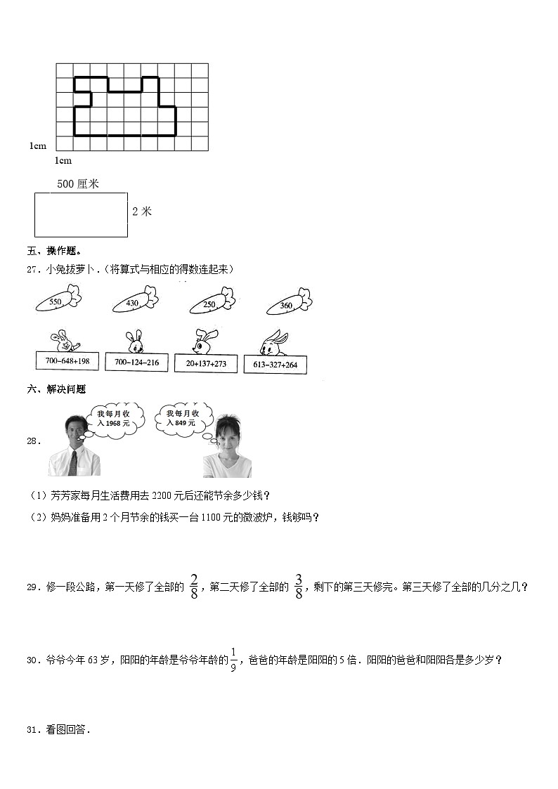 2023-2024学年广东省汕尾市陆丰市甲西镇渔池小学数学三上期末统考试题含答案第3页