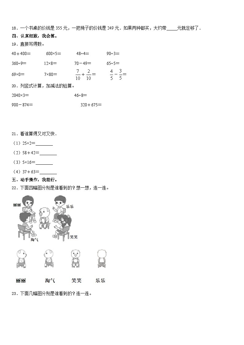 2023-2024学年广东省汕尾市陆丰市三上数学期末考试模拟试题含答案02