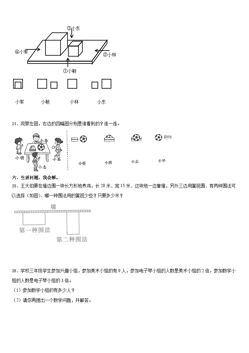 2023-2024学年广东省汕尾市陆丰市三上数学期末考试模拟试题含答案03