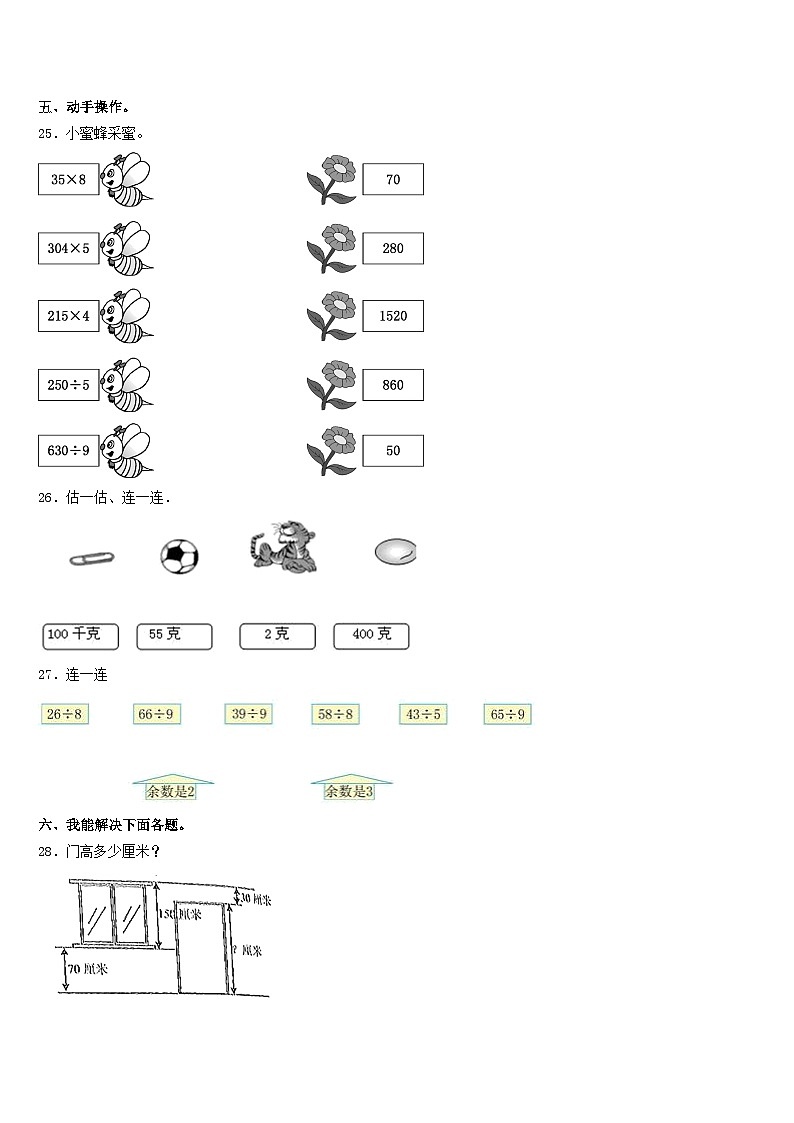 2023-2024学年广东省汕尾市陆丰市数学三上期末联考试题含答案03