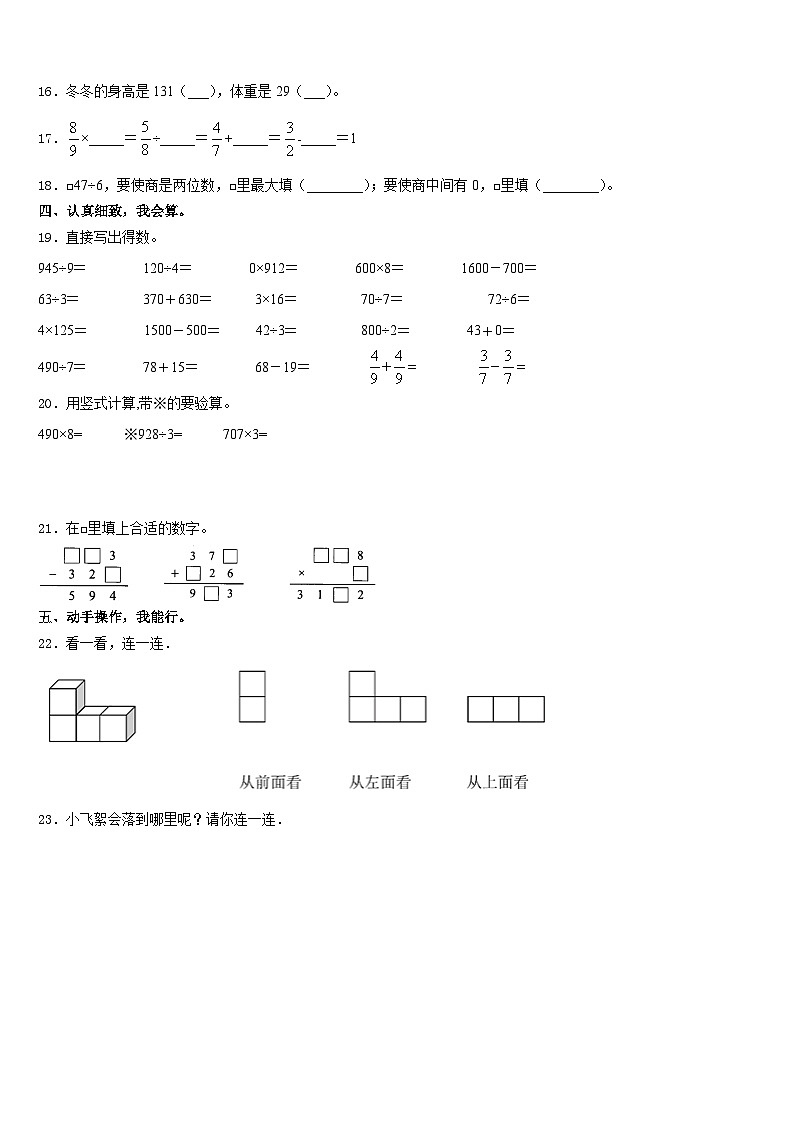 2023-2024学年广东省深圳市宝安区三年级数学第一学期期末监测模拟试题含答案02