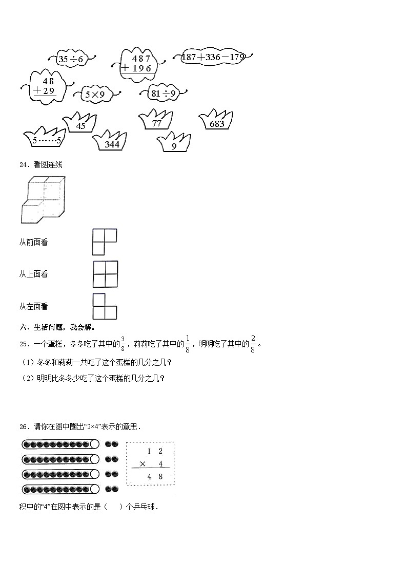 2023-2024学年广东省深圳市宝安区三年级数学第一学期期末监测模拟试题含答案03