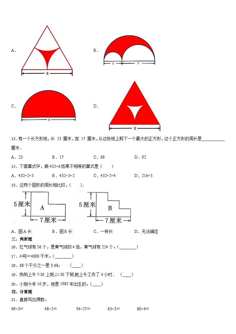 2023-2024学年广东省深圳市福田区耀华实验学校数学三年级第一学期期末调研模拟试题含答案第2页