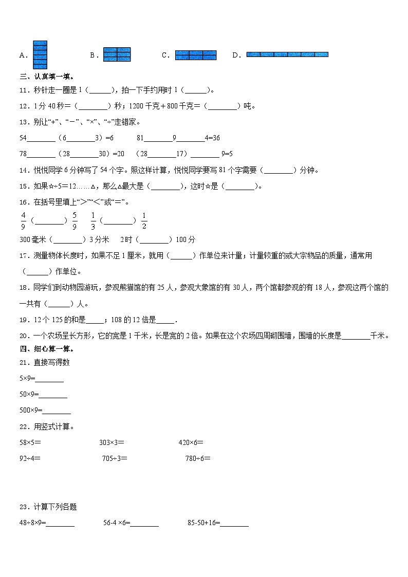 2023-2024学年广东省深圳市福田区耀华小学三上数学期末质量检测模拟试题含答案02