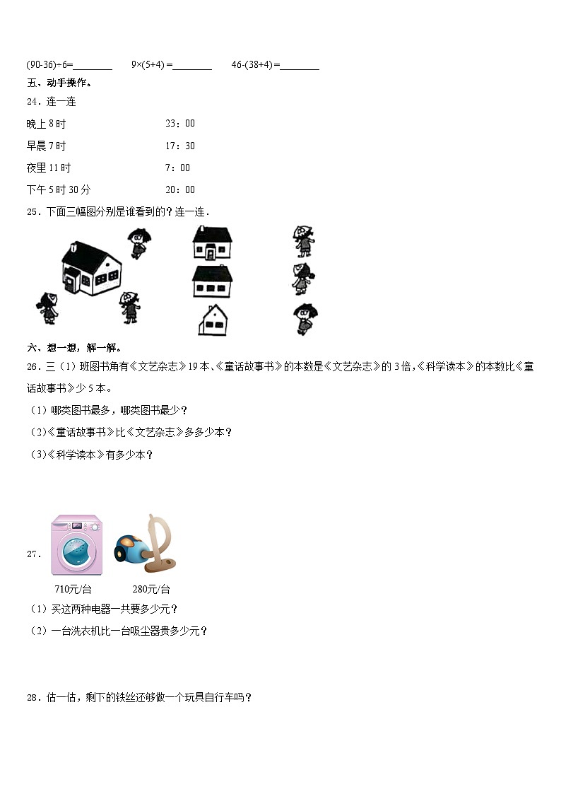 2023-2024学年广东省深圳市福田区耀华小学三上数学期末质量检测模拟试题含答案03