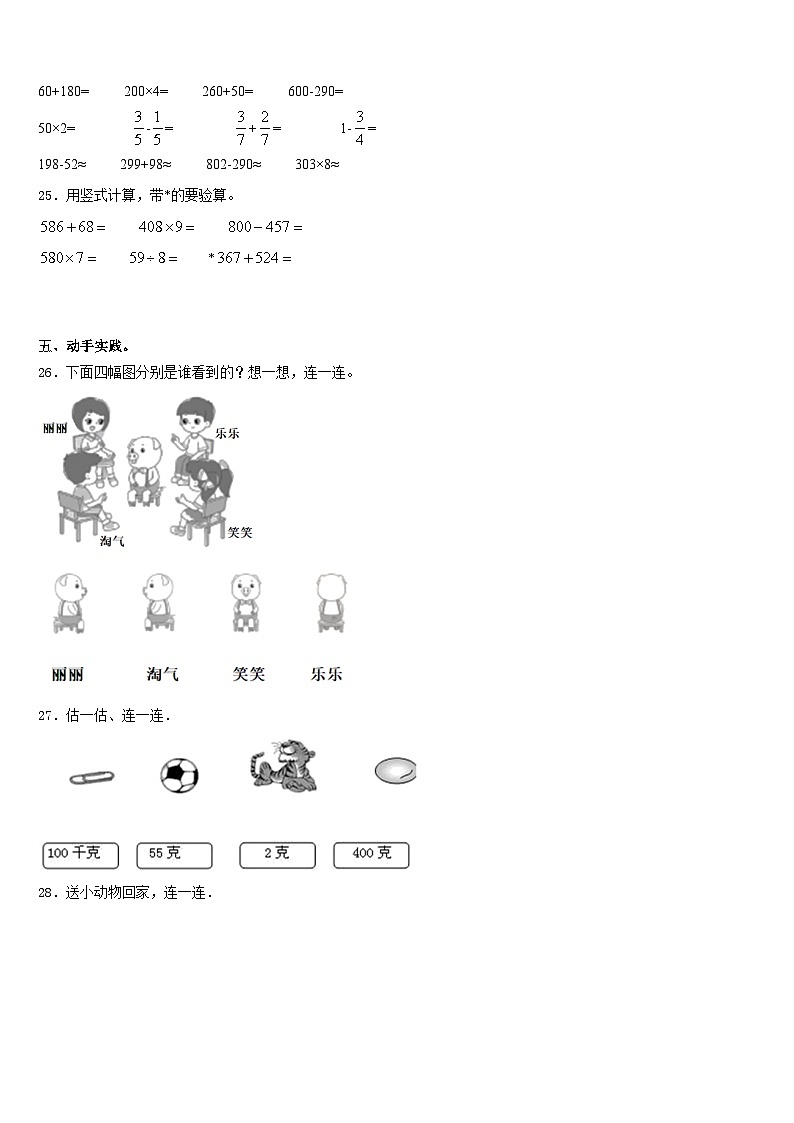 2023-2024学年广东省深圳市福田区耀华小学三上数学期末综合测试试题含答案03