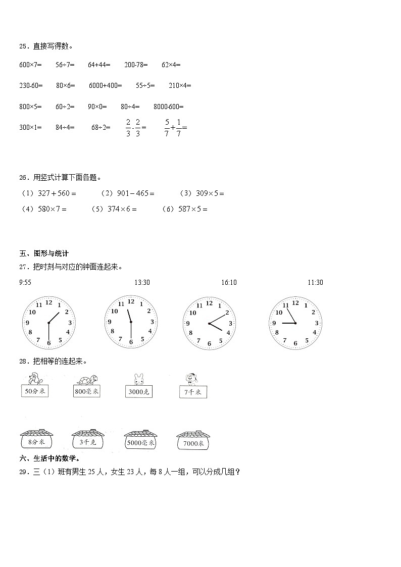 2023-2024学年广东省深圳市光明新区深圳市光明小学数学三年级第一学期期末质量检测试题含答案03