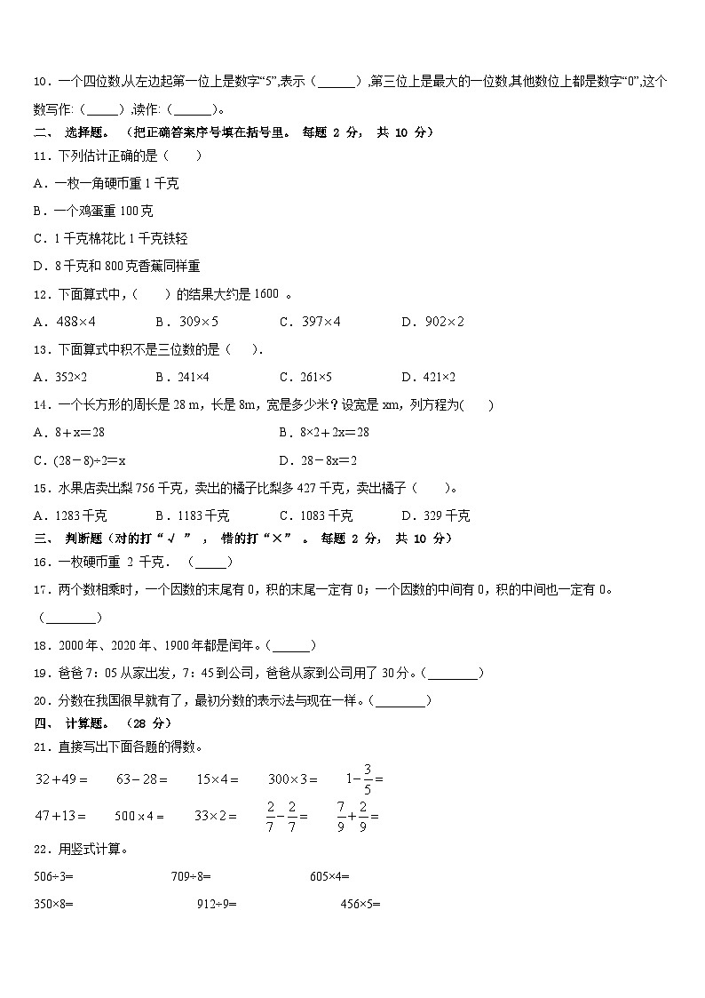 2023-2024学年广东省深圳市龙岗区万科实验学校数学三上期末综合测试模拟试题含答案02