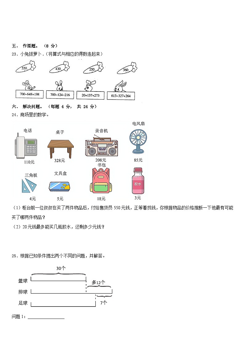 2023-2024学年广东省深圳市龙岗区万科实验学校数学三上期末综合测试模拟试题含答案03